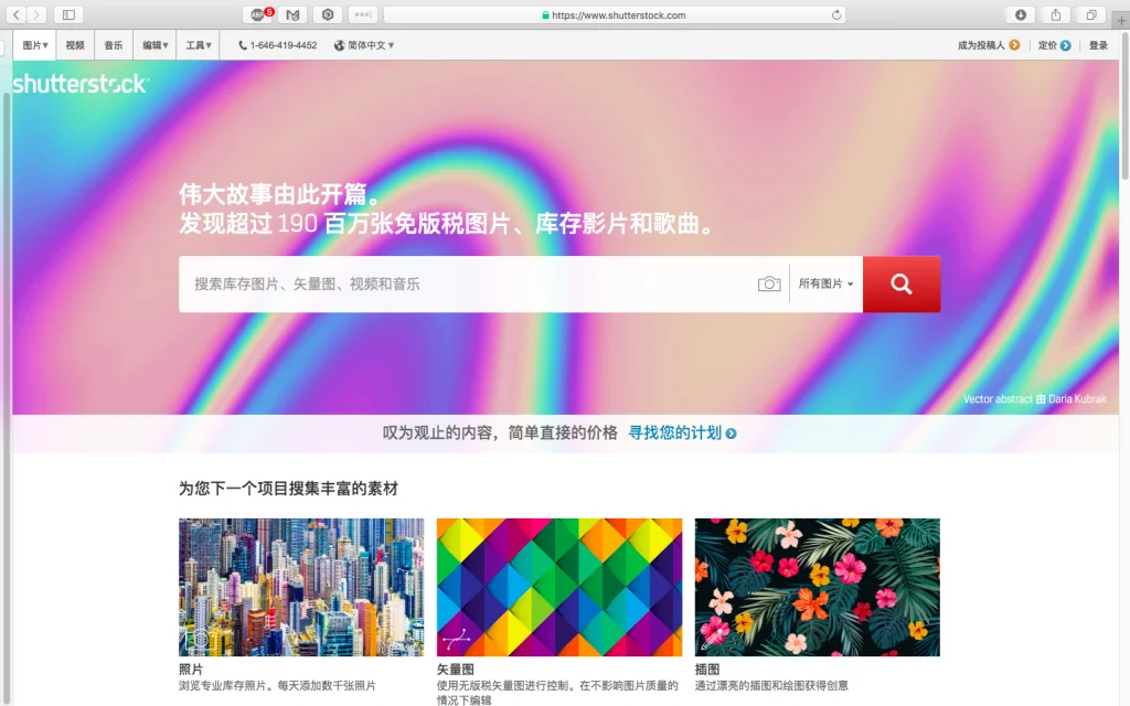 shutterstock 网站图片无水印代下载