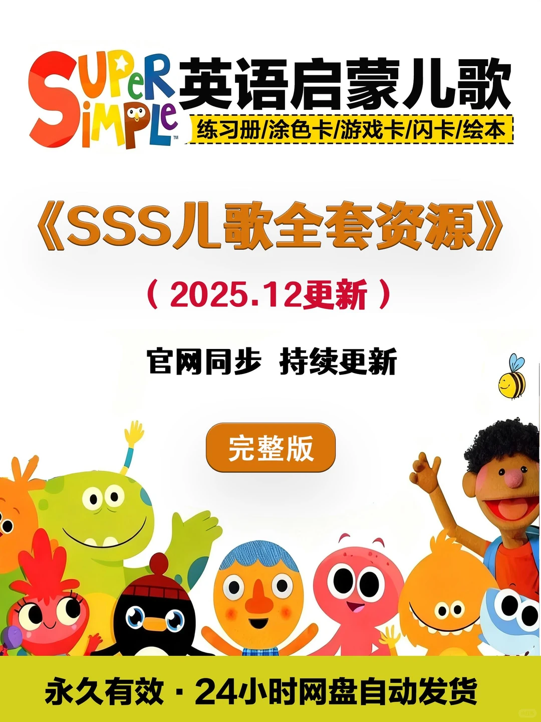 sss英文儿歌合集资源🔥计划表+分类儿歌