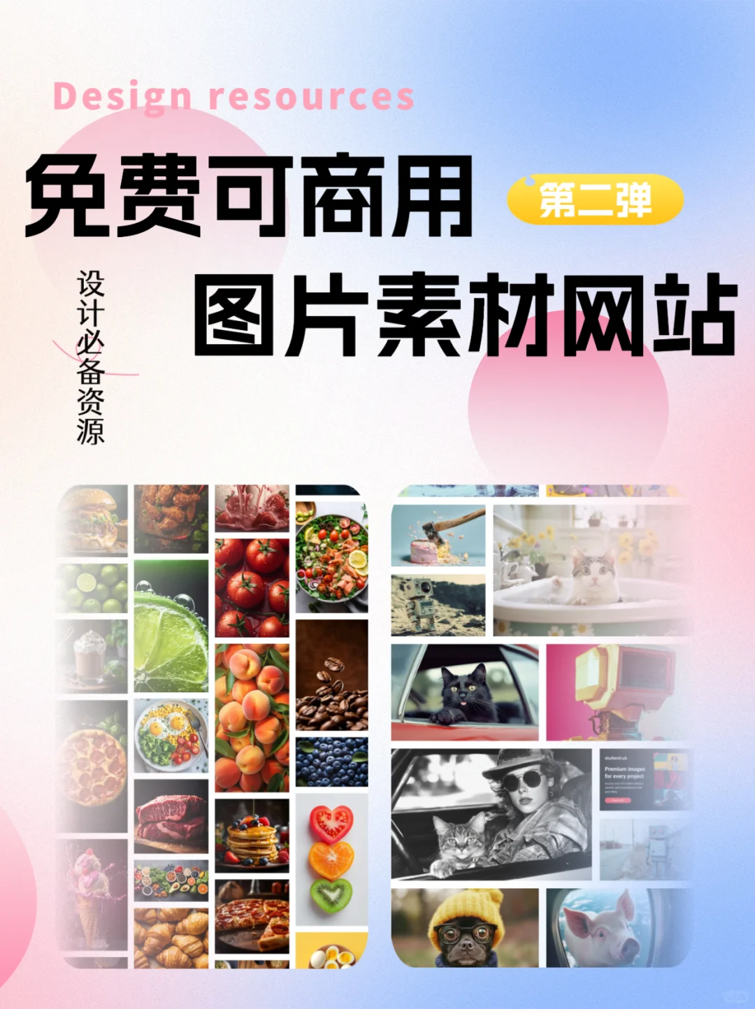免费可商用图片资源网站第二弹❗设计必备~