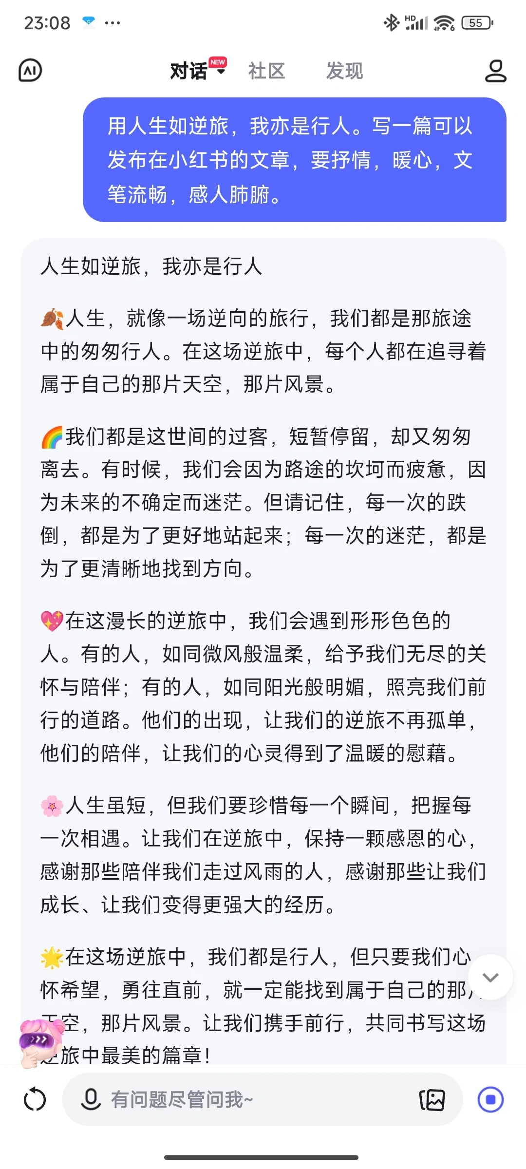 用免费AI写小红书文案