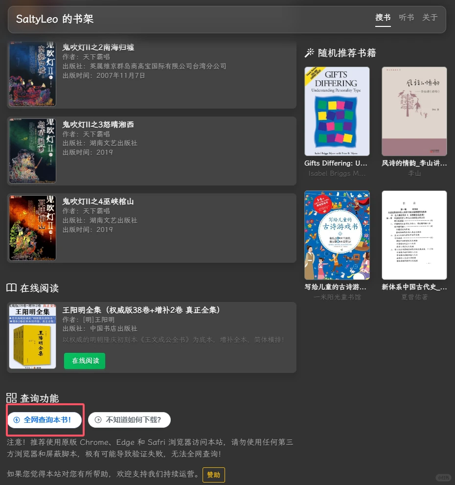 免费书籍搜索下载平台——SaltyLeo书架