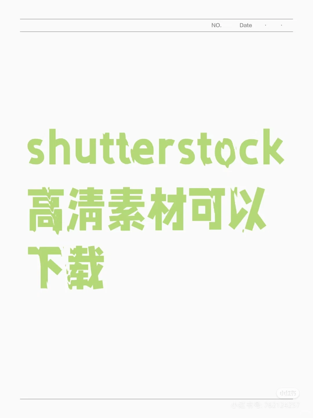 💥想要 Shutterstock 图片无水印下载💥