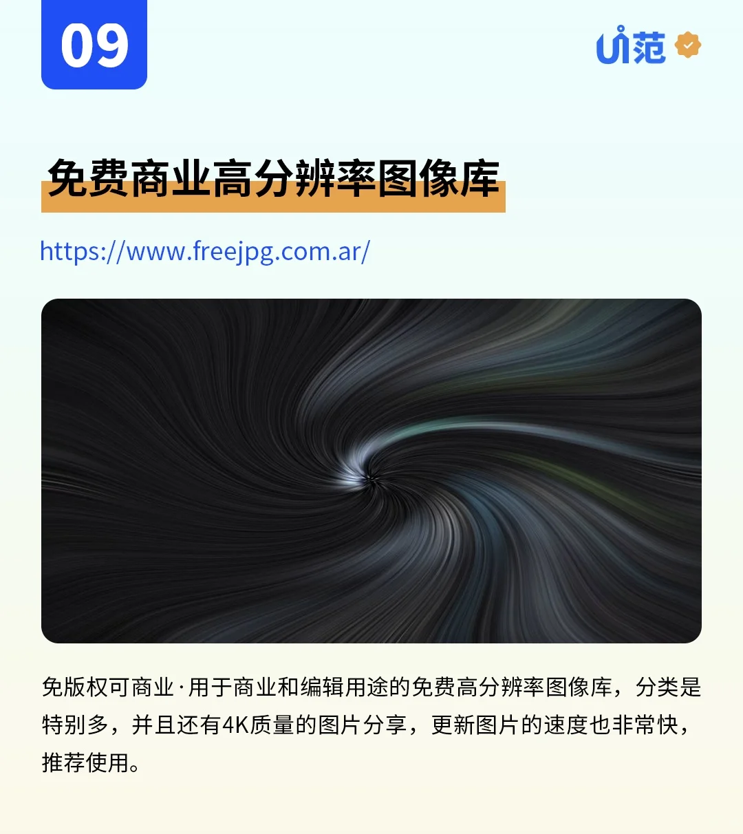 整理了9个免费可商用高清图库