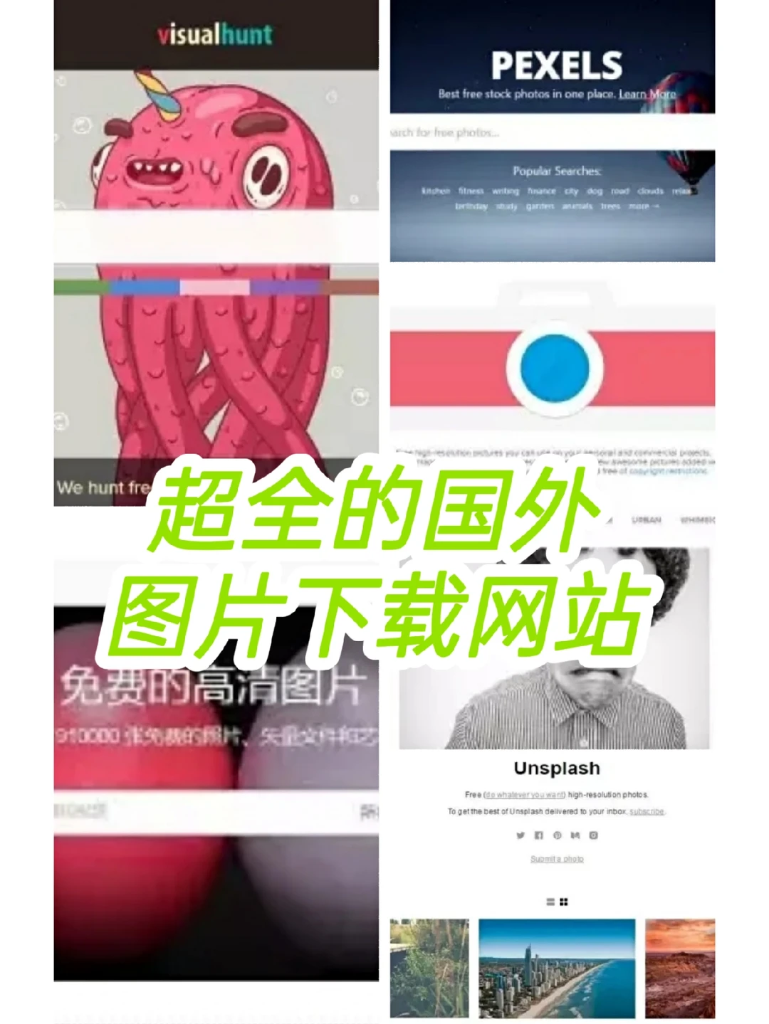 国外有哪些优秀的图片下载网站？