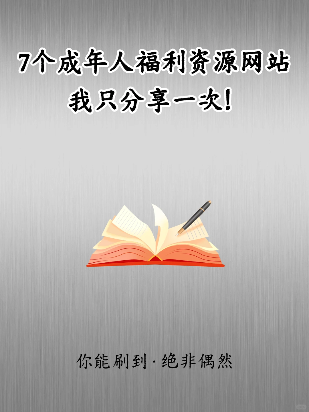 7个成年人福利资源网站 干货