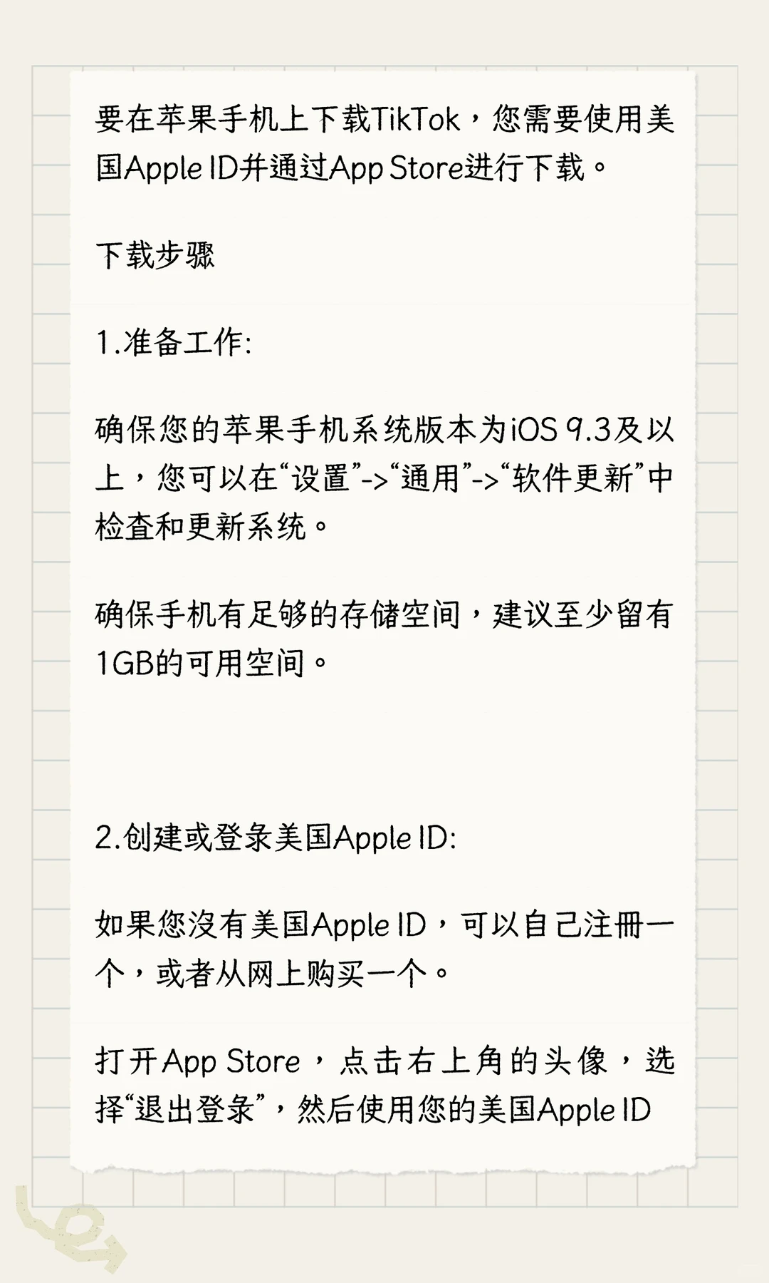 苹果iOS手机下载TIKTOK保姆级教程！！！