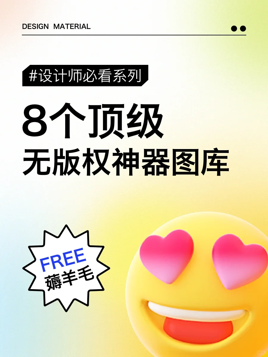 设计师必备的8个顶级无版权神器图库