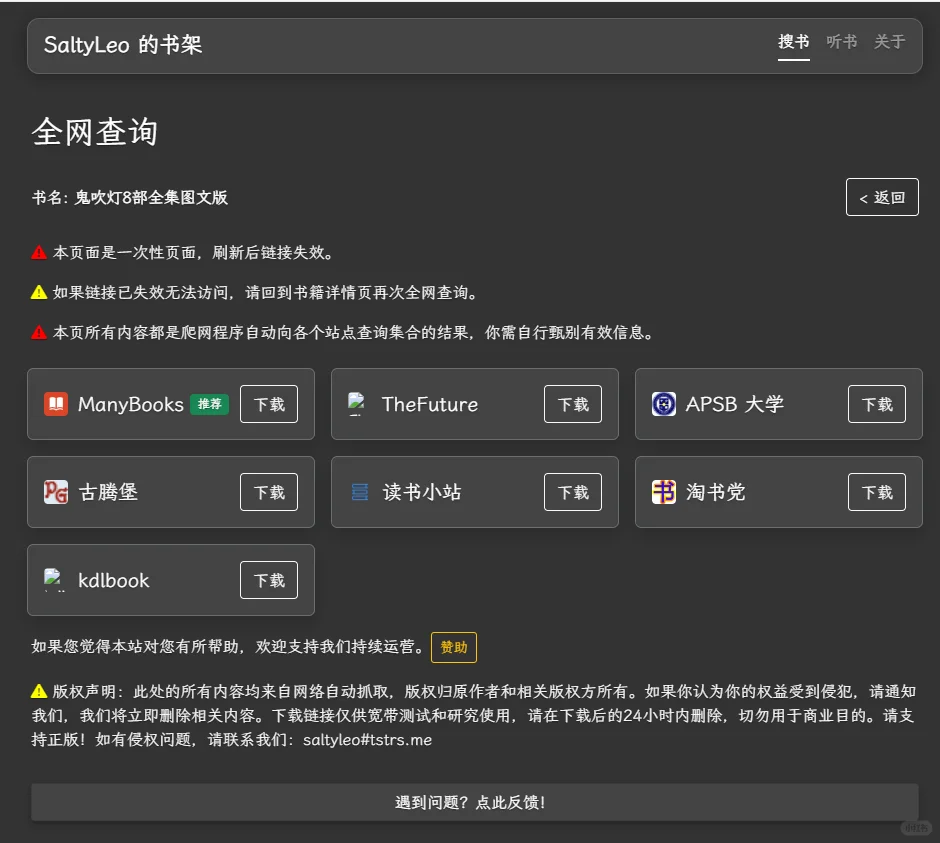 免费书籍搜索下载平台——SaltyLeo书架
