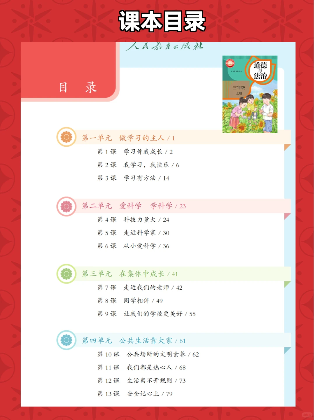 小学道德与法治三年级上册课件教案教学计划