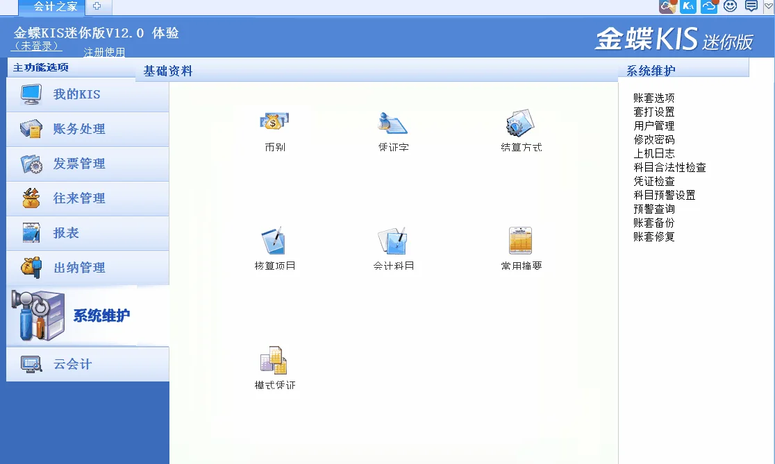 金蝶安装包无偿分享