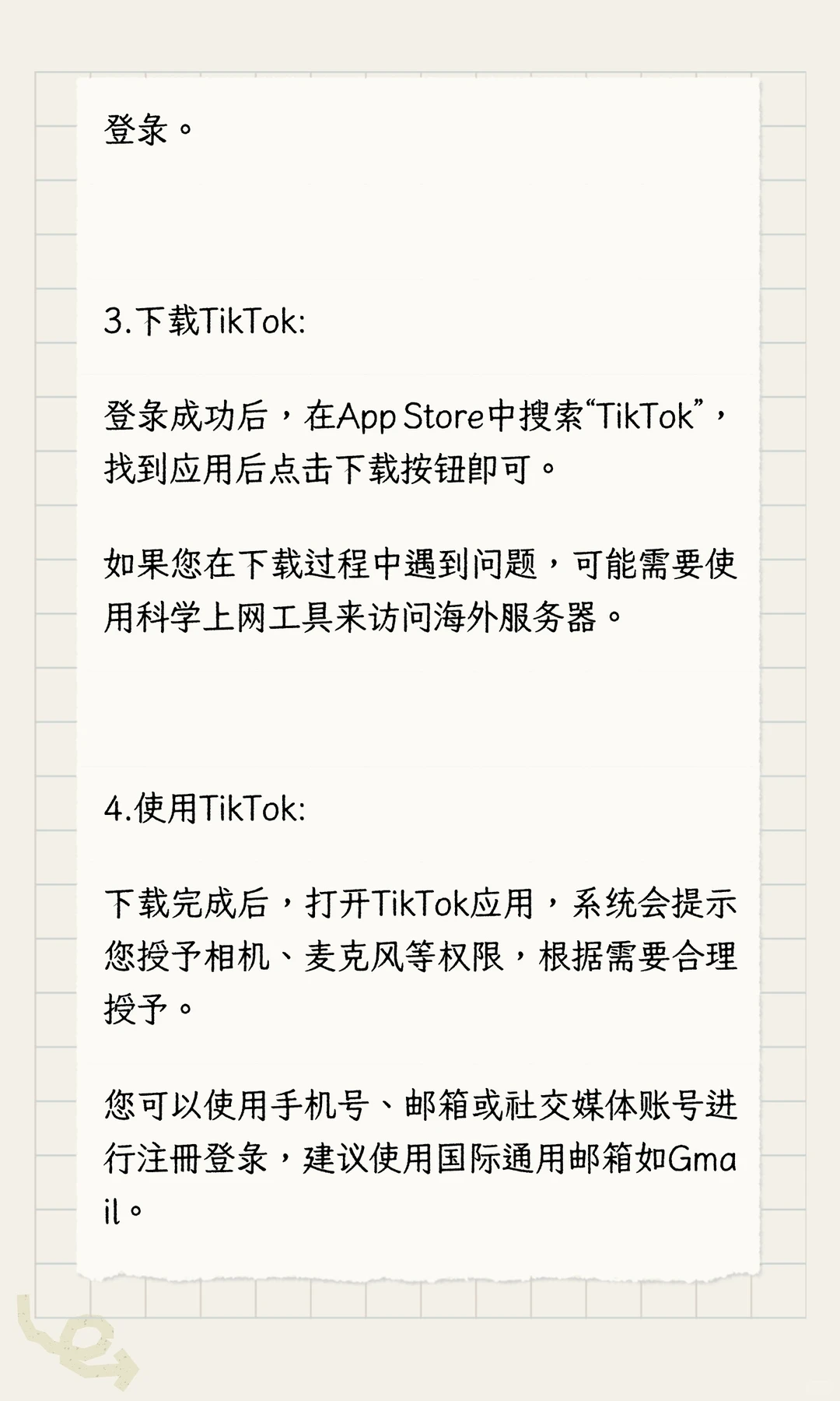 苹果iOS手机下载TIKTOK保姆级教程！！！