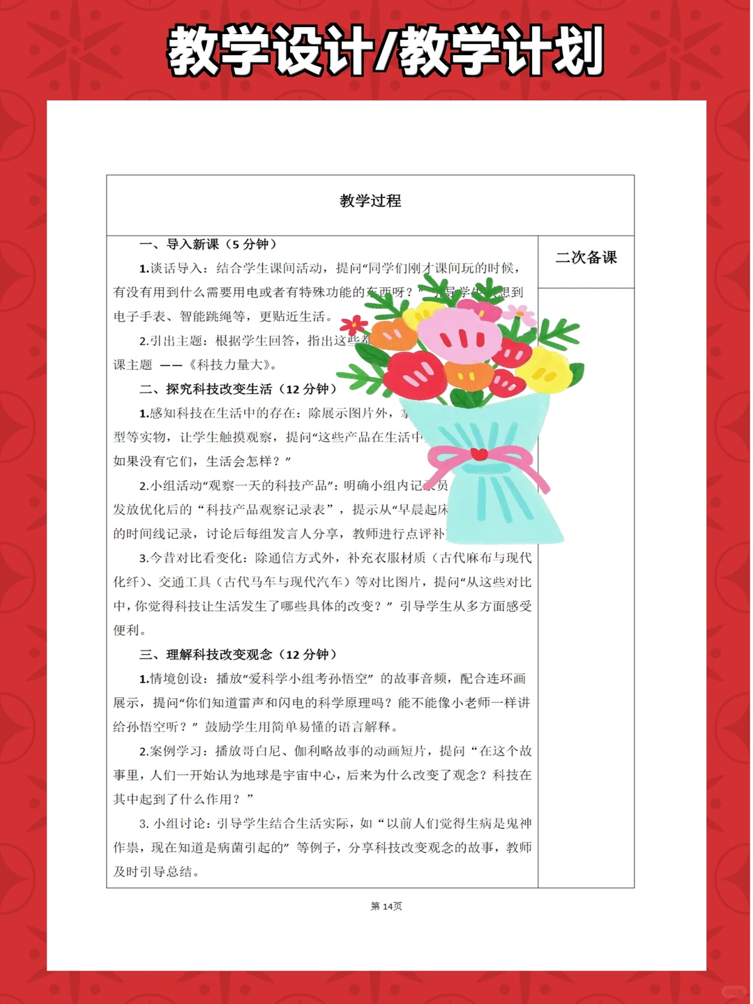 小学道德与法治三年级上册课件教案教学计划