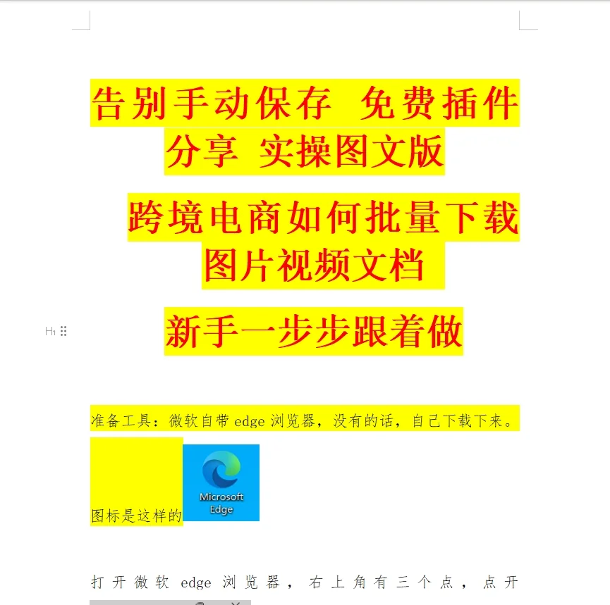 跨境如何批量下载图片视频文档，实操图文版