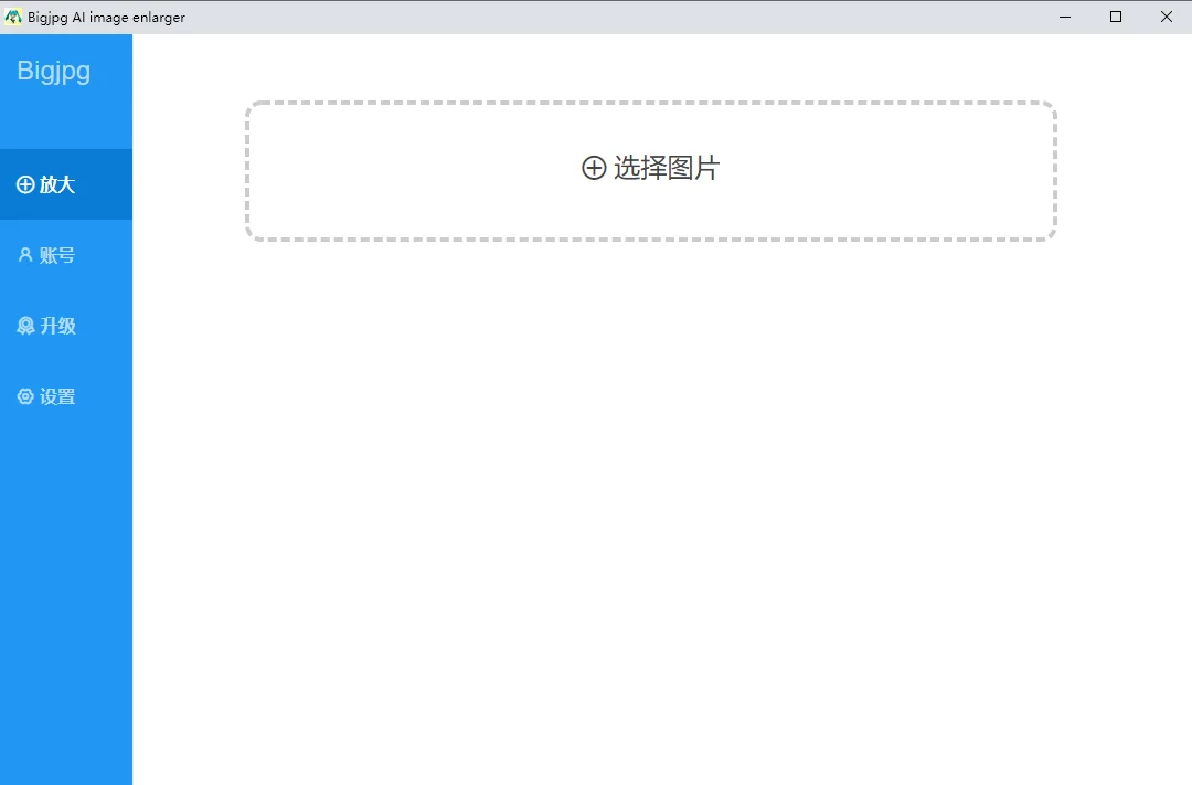 Bigjpg图片无损放大使用方法