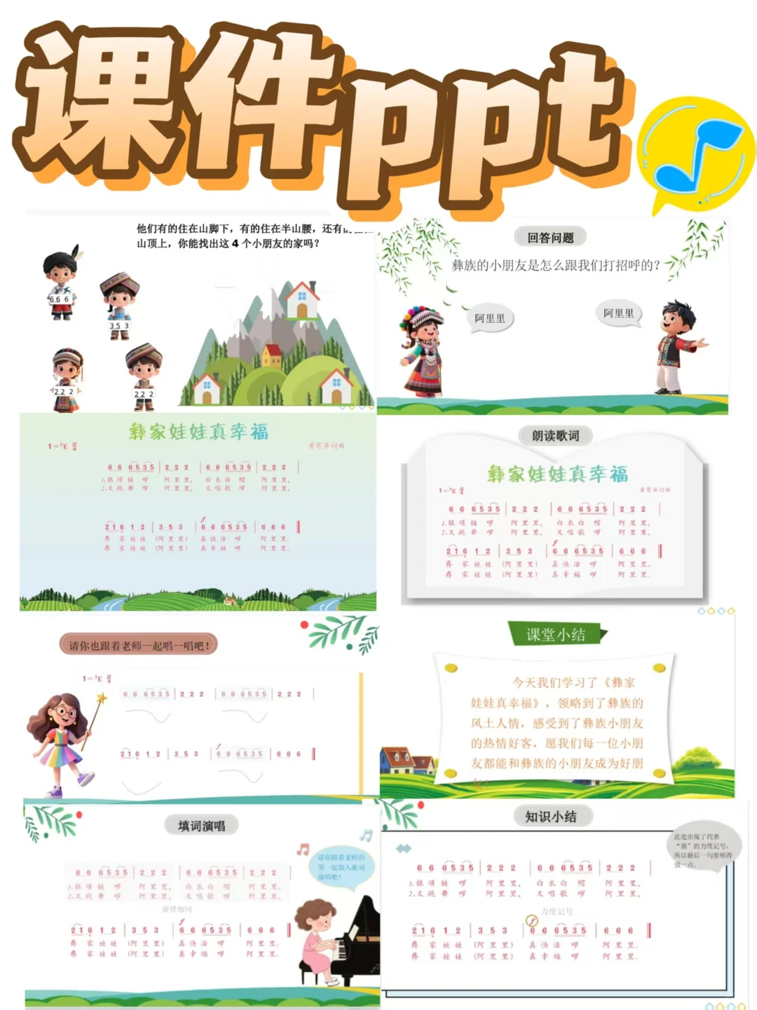 音乐老师快看过来！25秋人音版二年级上册