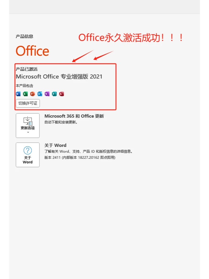 正版office免费安装和教程手把手教会