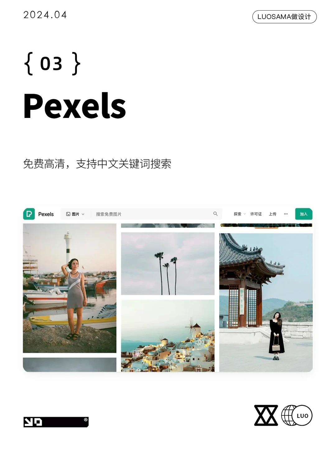 不花钱！我常用的8个无版权高清图片网站～