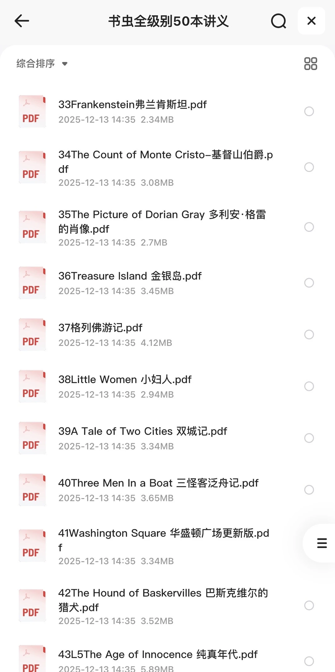 书虫讲义电子版