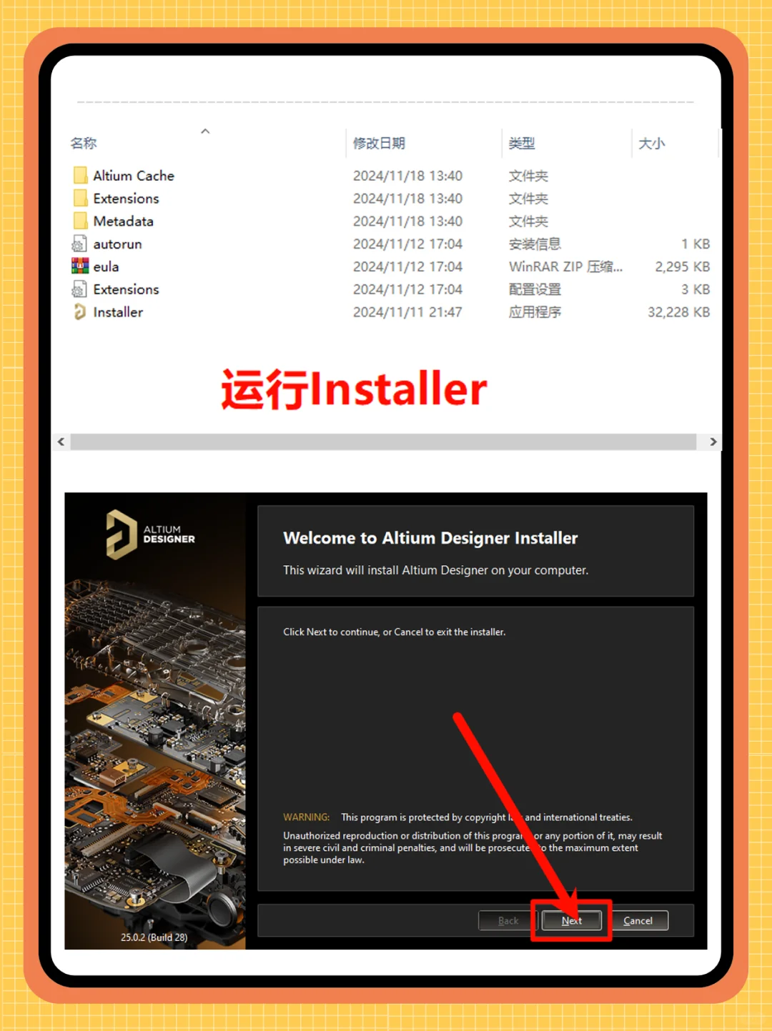 Altium Designer 25安装教程！附安装包