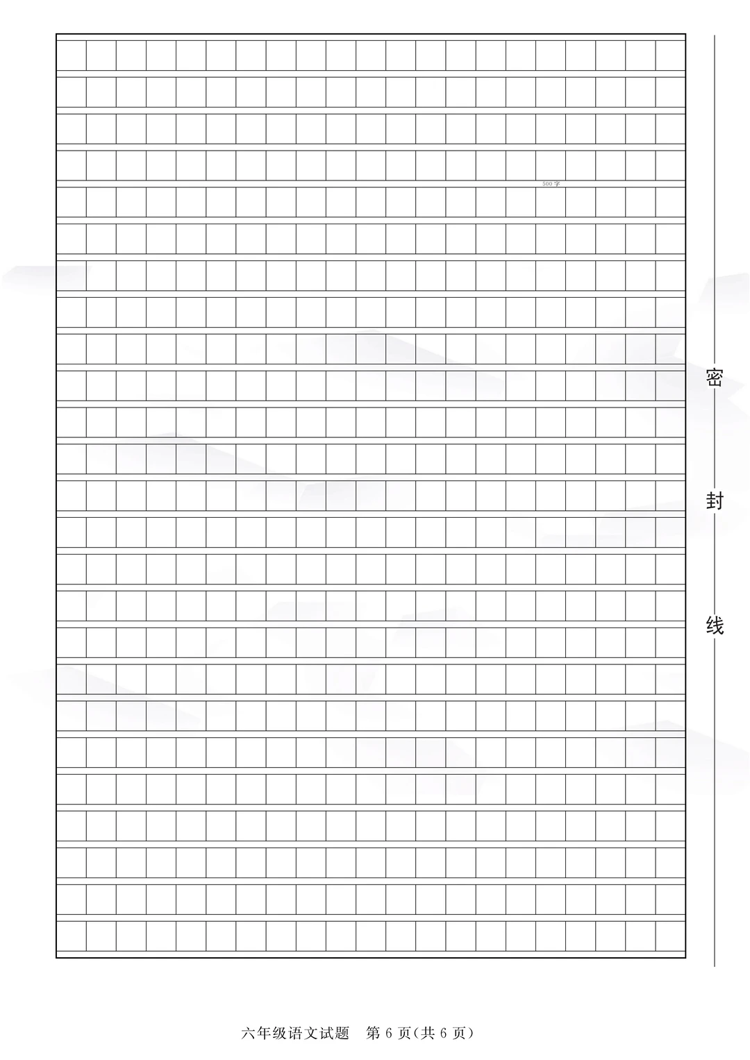 可下载🔥🔥六年级语文上册期末绝密真题卷！