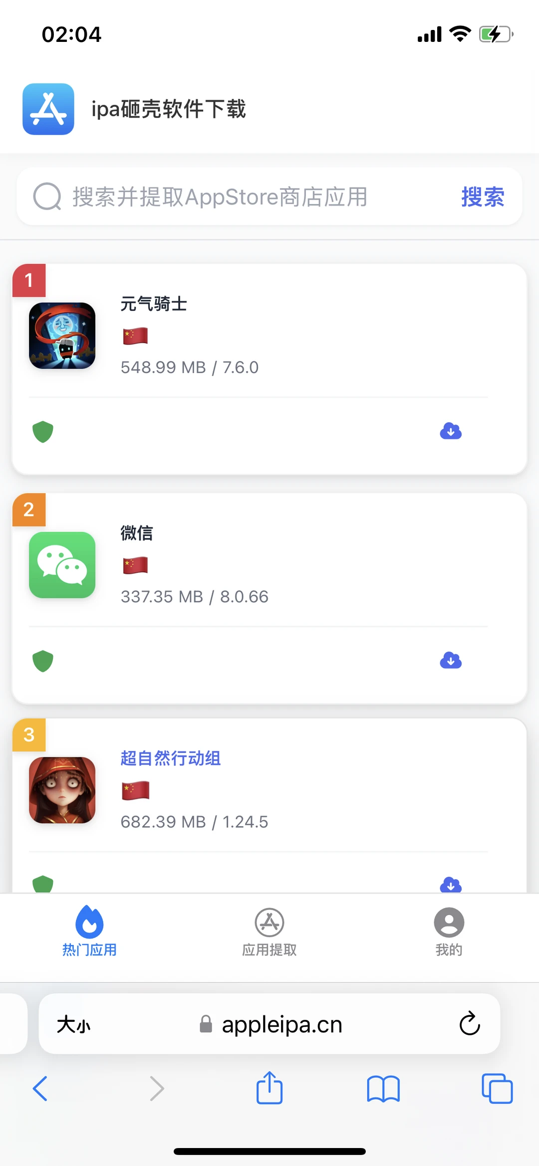 IPA软件源免费下载砸壳脱壳一站式服务