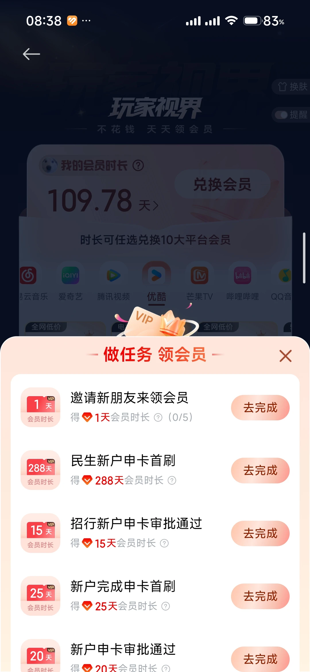 小米钱包领会员下载软件任务
