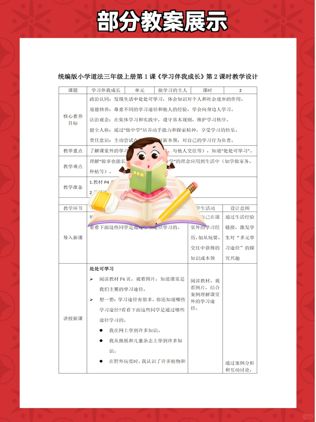 小学道德与法治三年级上册课件教案教学计划