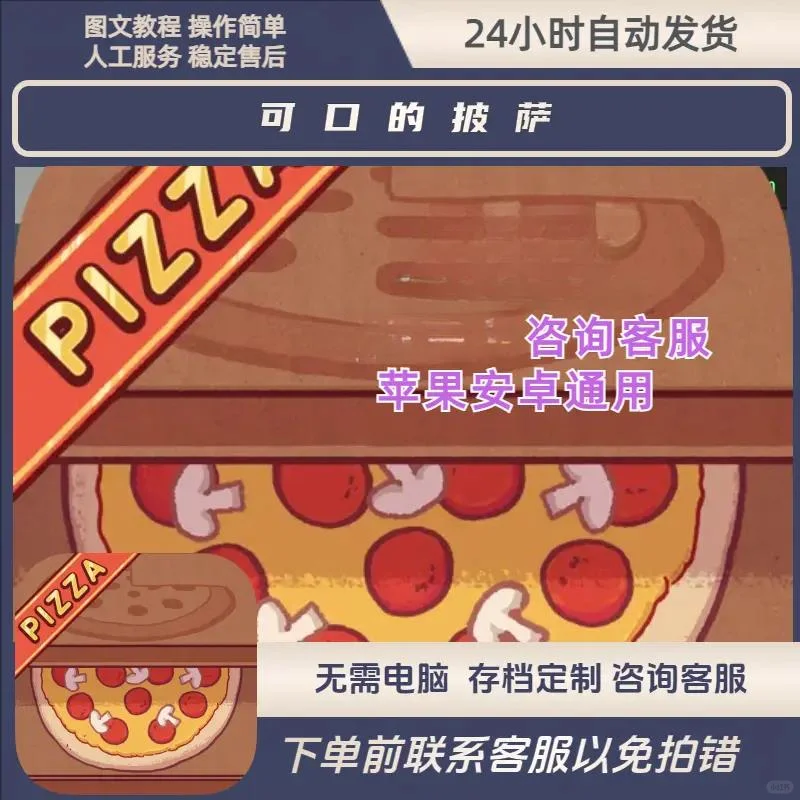 可口的披萨美味的披萨资源Good Piz