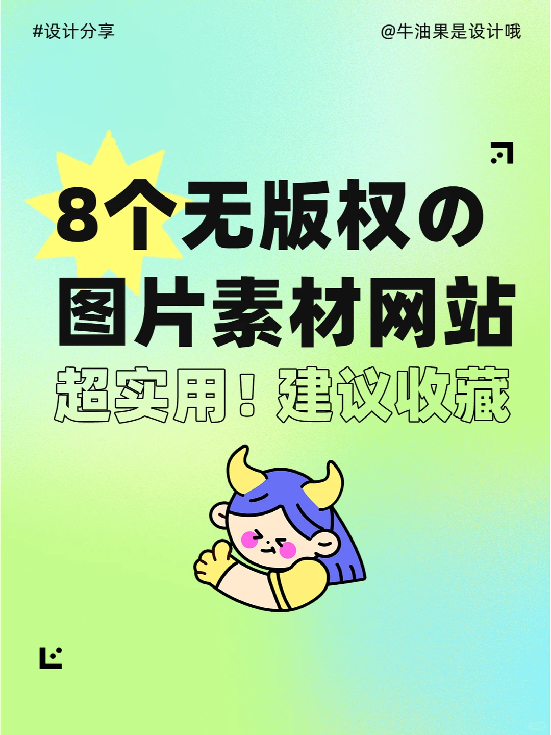 超推荐✅8个免费无版权的高清图片素材网站