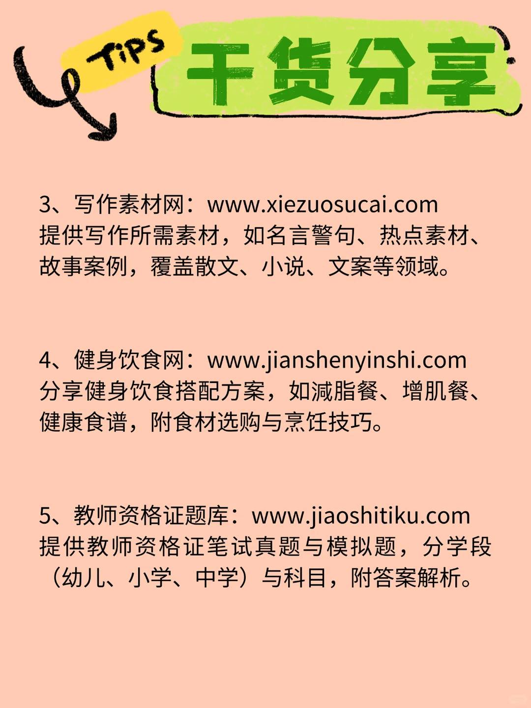 干货分享，八大宝藏网站！