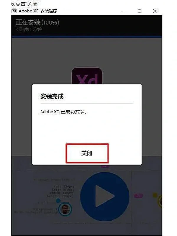Adobe XD安装教程
