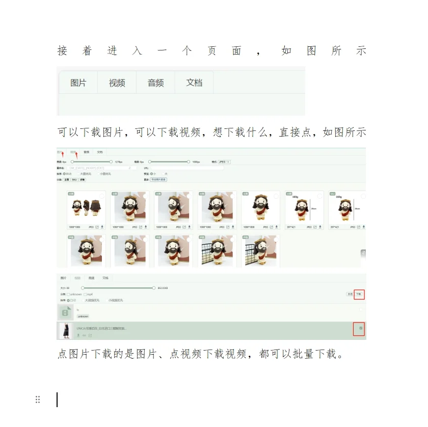 跨境如何批量下载图片视频文档，实操图文版