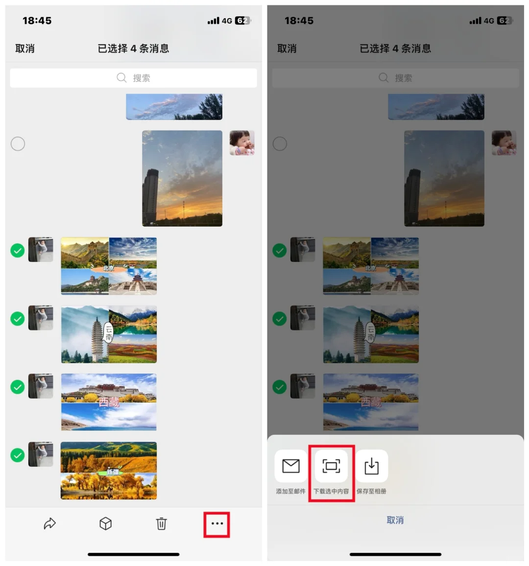 微信聊天一键查看多张原图➕转发