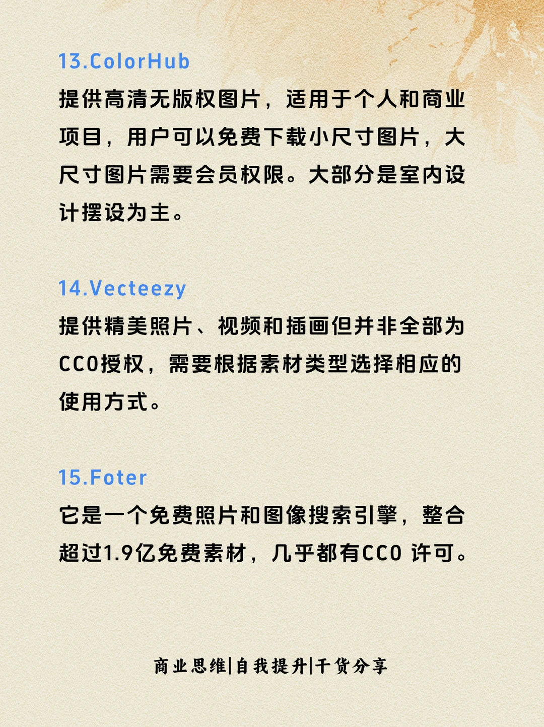 15个无版权的素材网站