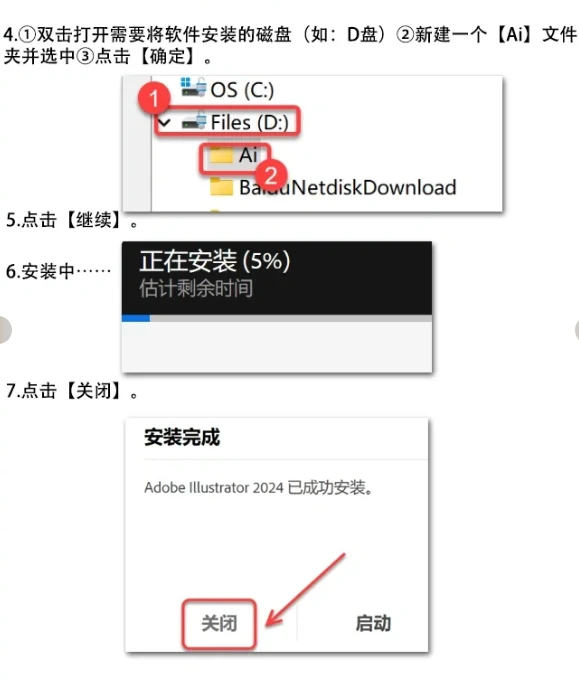 ✨AI最新版免费下载！附超详细安装教程