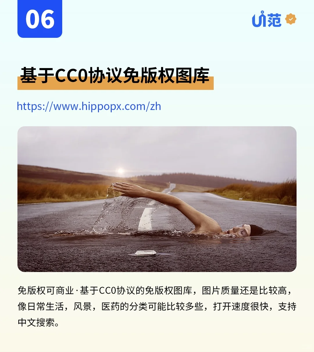 整理了9个免费可商用高清图库