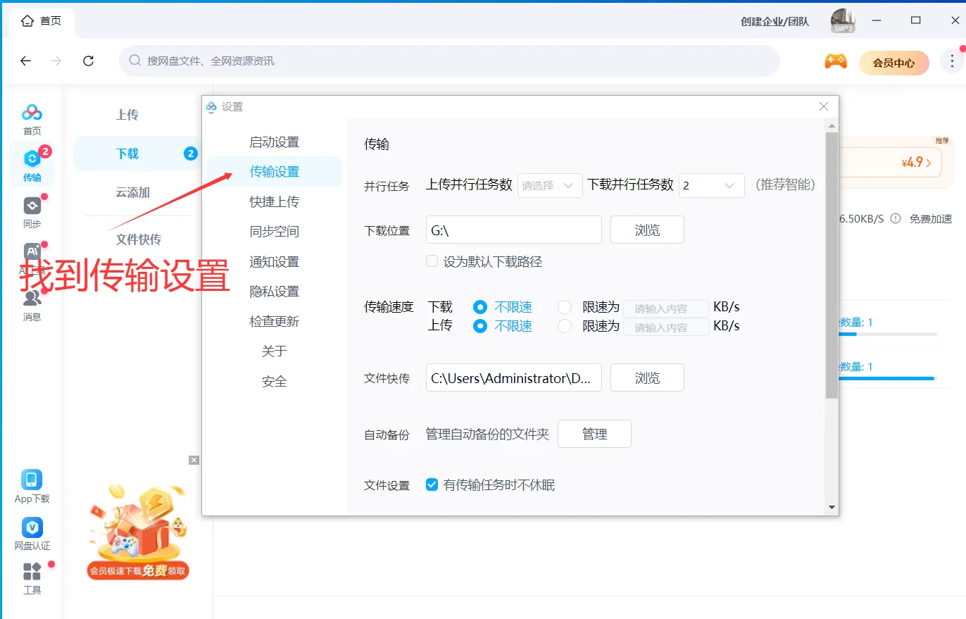 百度网盘无会员加速