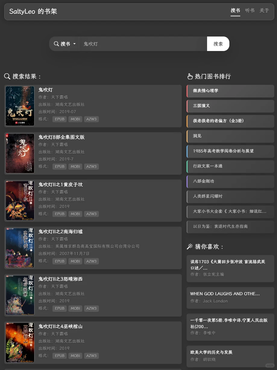 免费书籍搜索下载平台——SaltyLeo书架