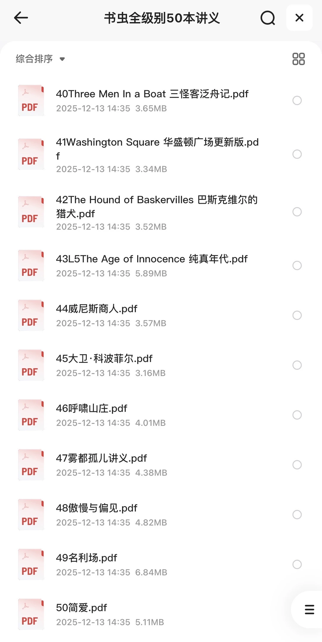 书虫讲义电子版