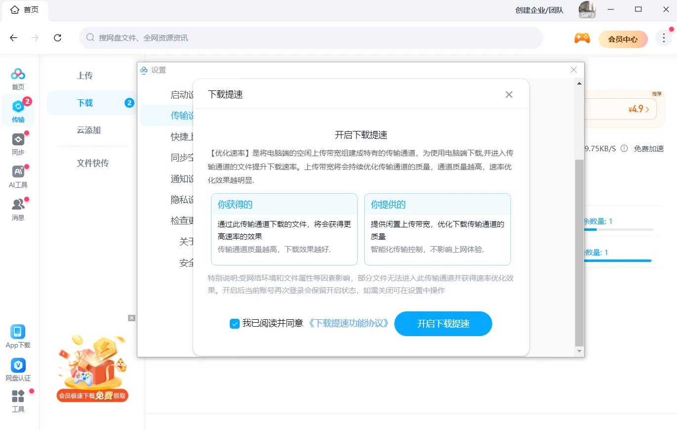 百度网盘无会员加速