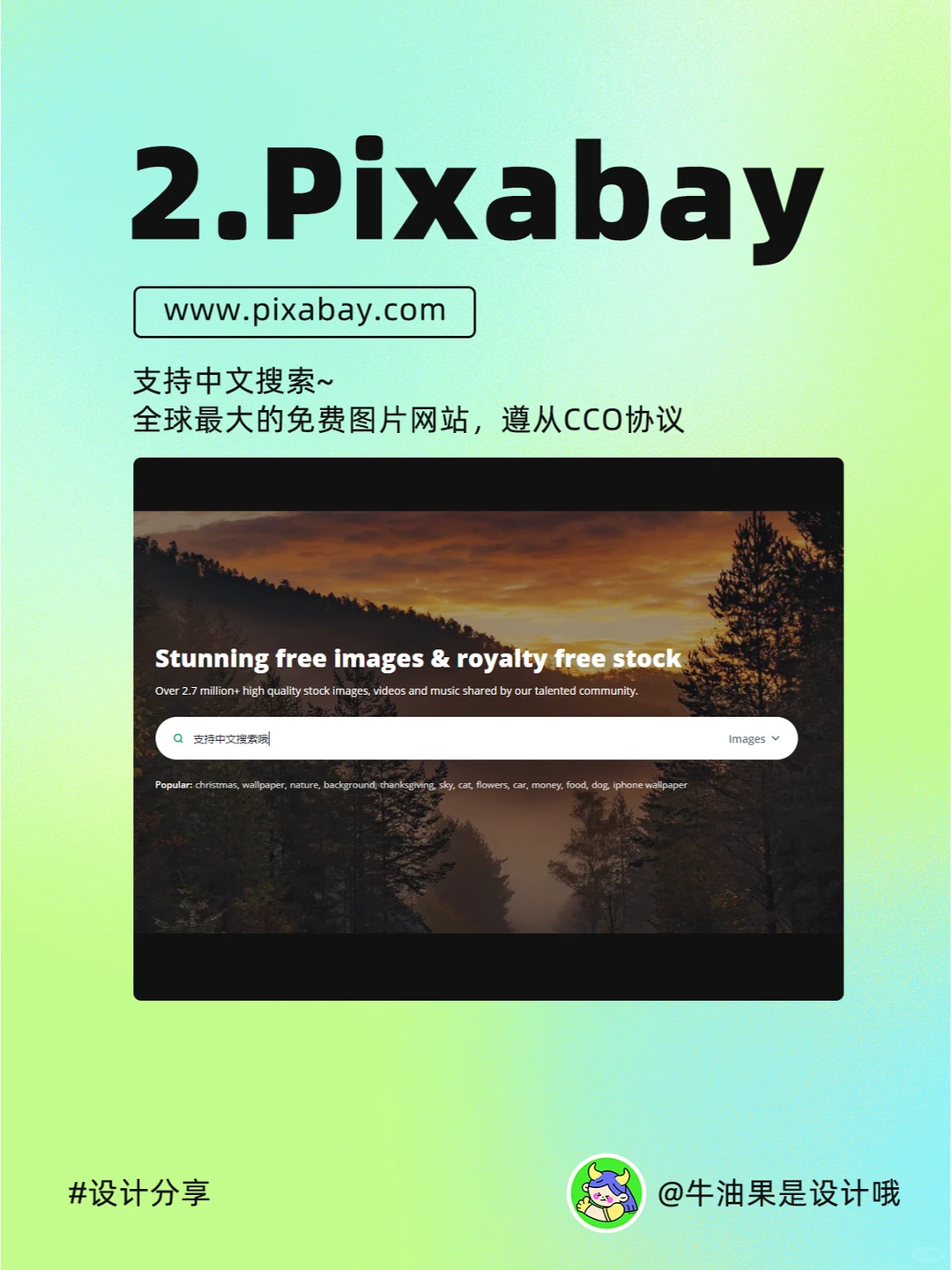 超推荐✅8个免费无版权的高清图片素材网站