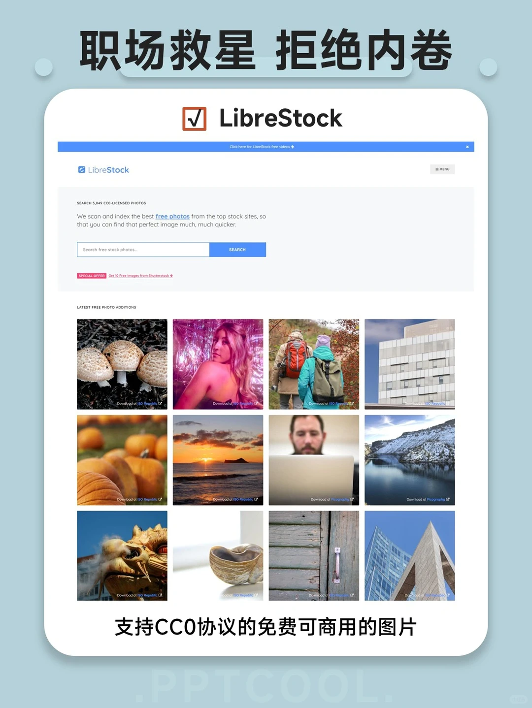 免费商用图片哪里找⁉️设计师不收藏亏大了