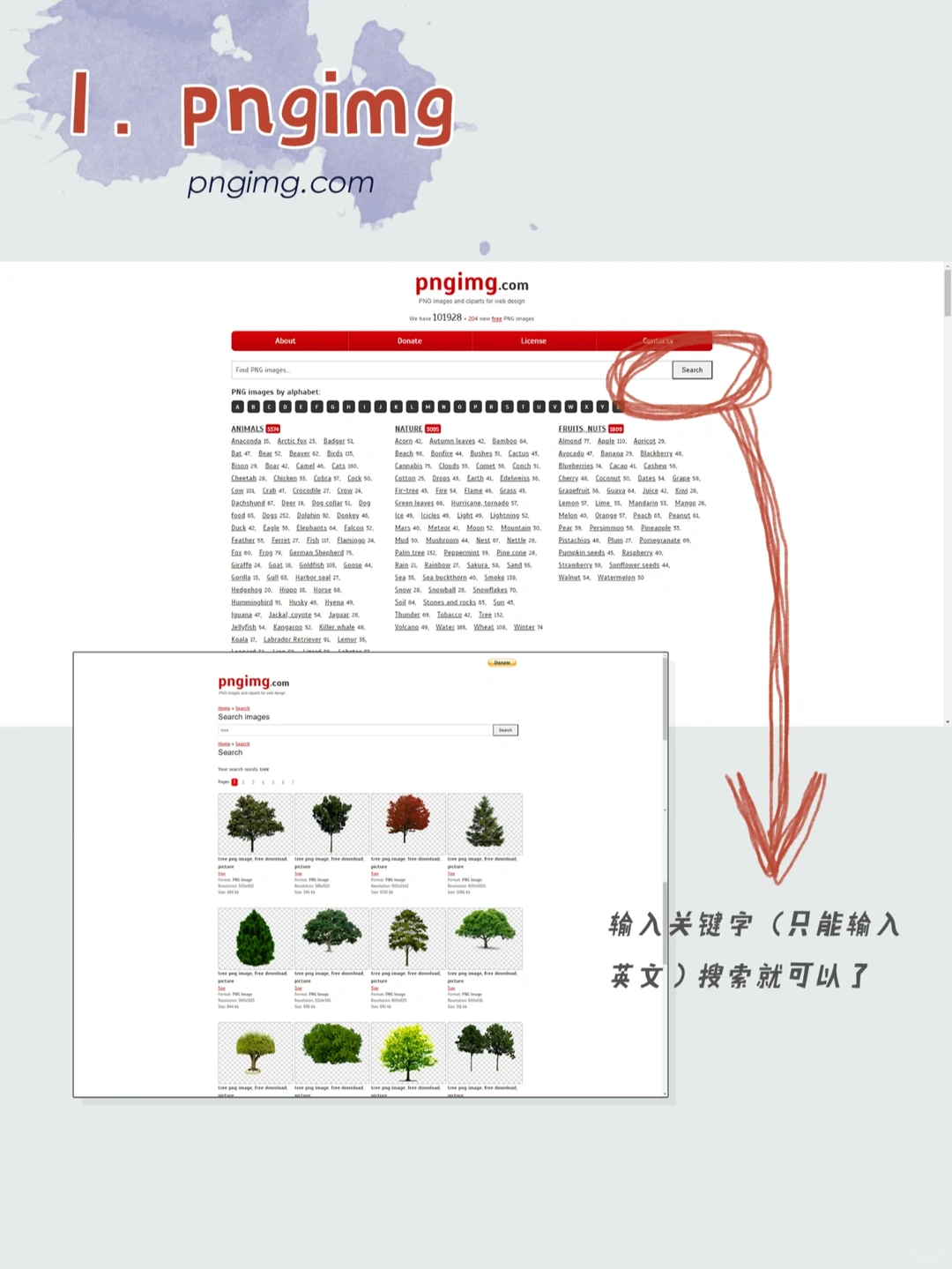 分享3个好用的免费海量png图片下载网站