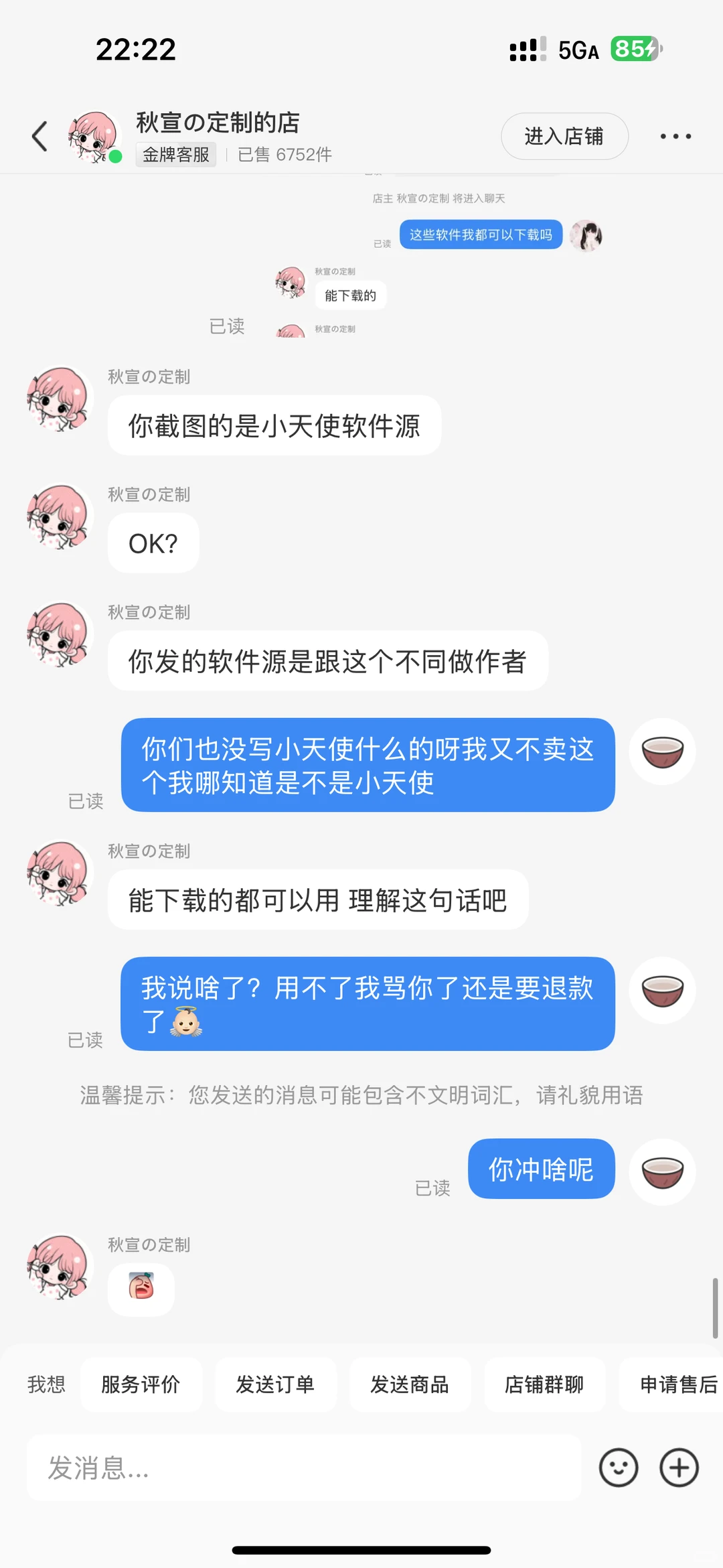 谁跟你说上面的软件都可以下载了？ok？