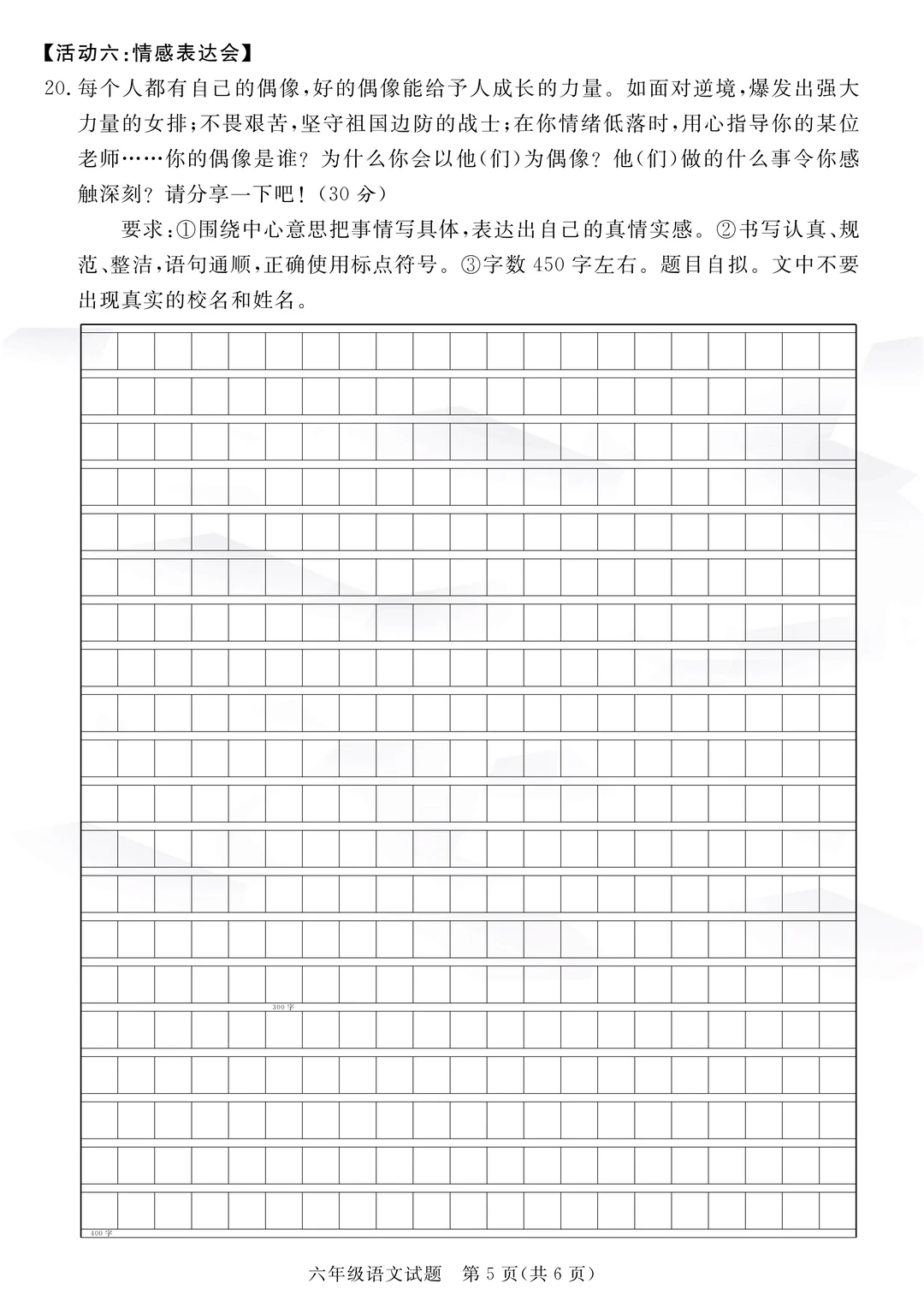 可下载🔥🔥六年级语文上册期末绝密真题卷！