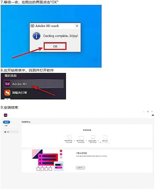 Adobe XD安装教程