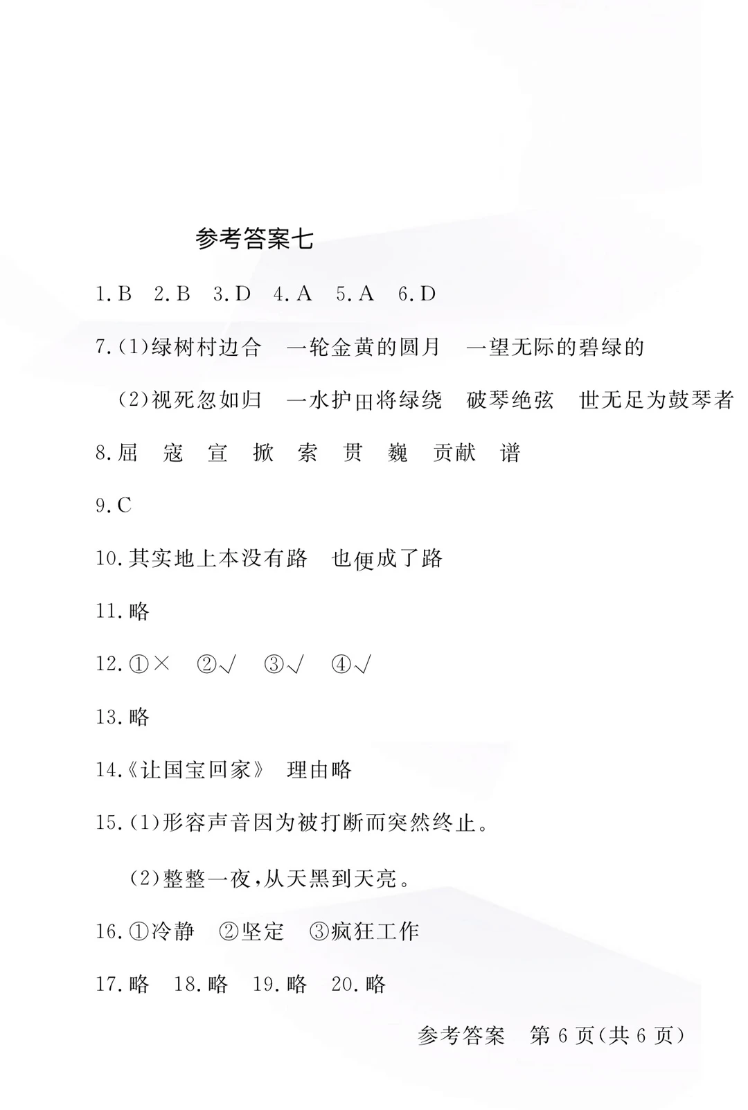 可下载🔥🔥六年级语文上册期末绝密真题卷！