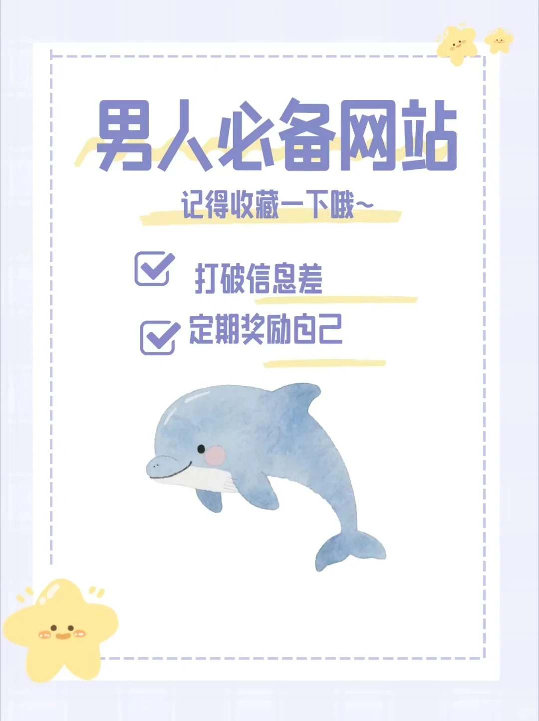 打破信息差，定期奖励自己