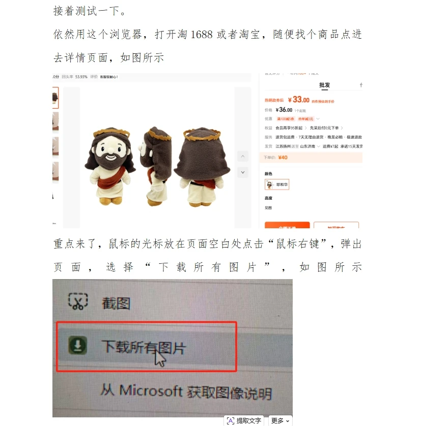跨境如何批量下载图片视频文档，实操图文版