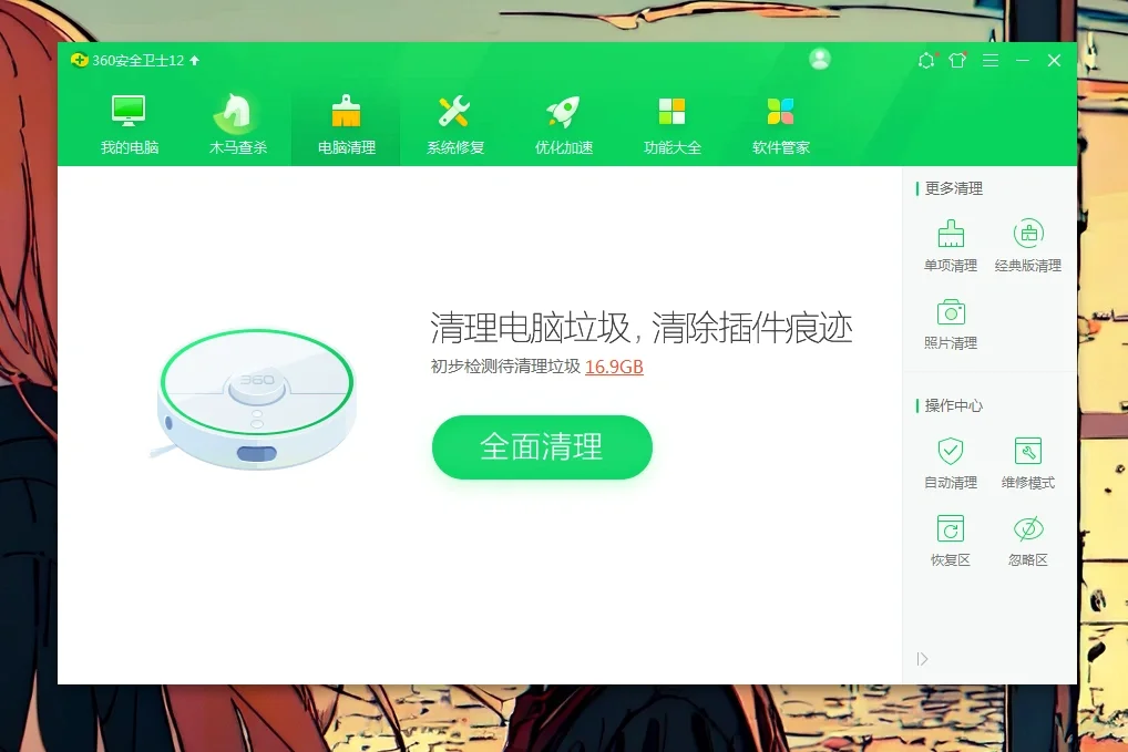 360安全卫士让你的电脑更健康‼